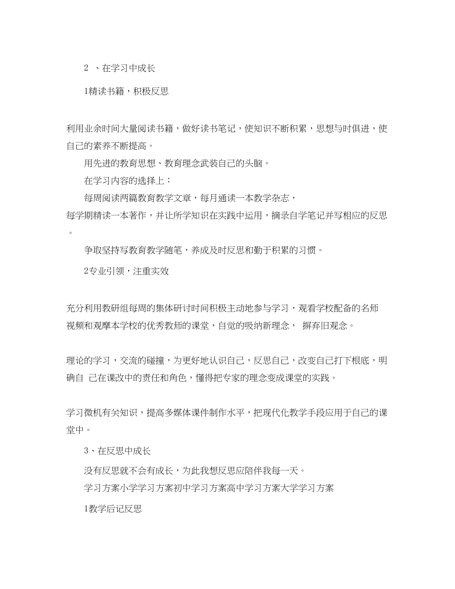 2023年新教师的个人学习计划.docx_第2页