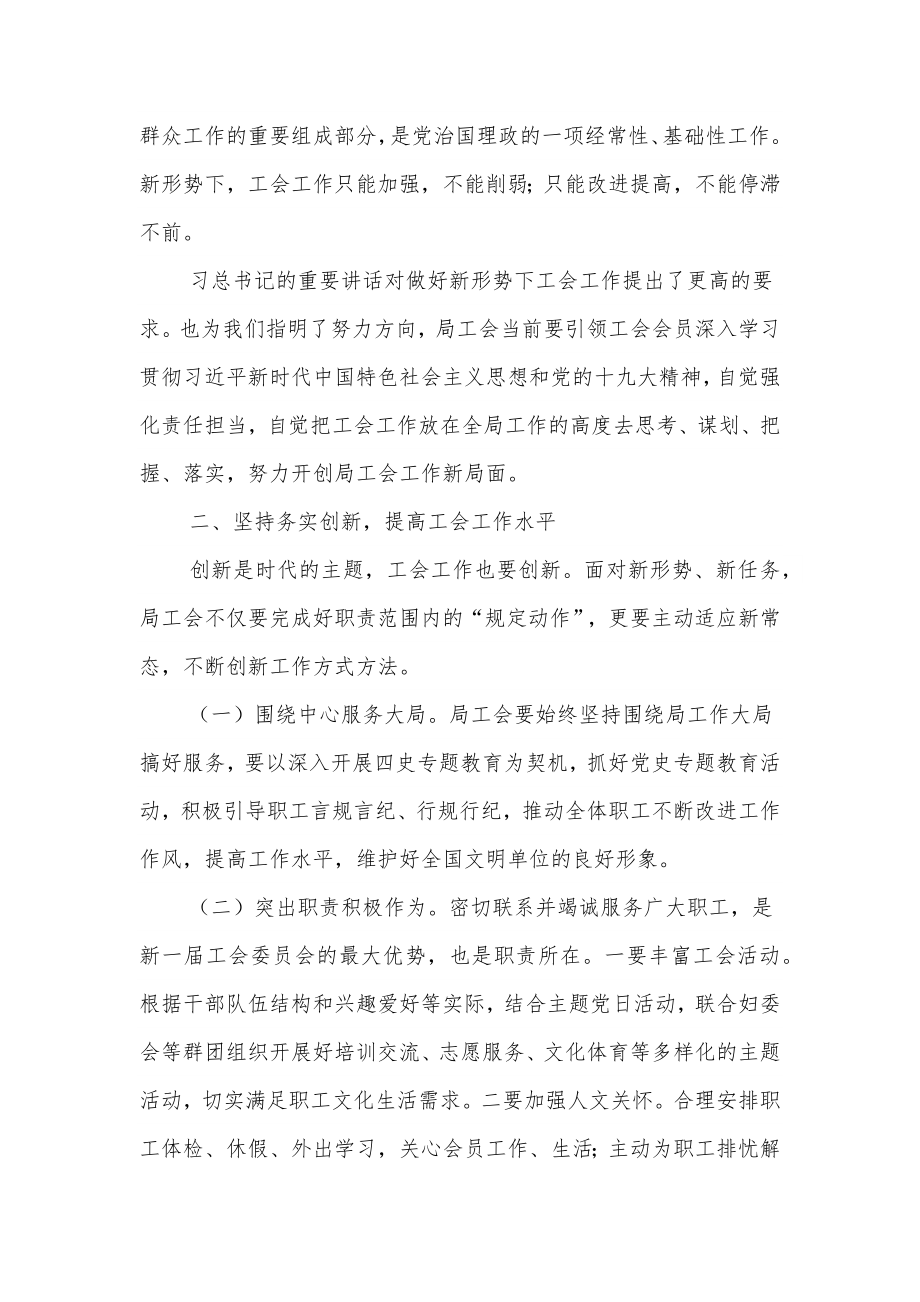 在新一届工会换届会议上的讲话.docx_第2页