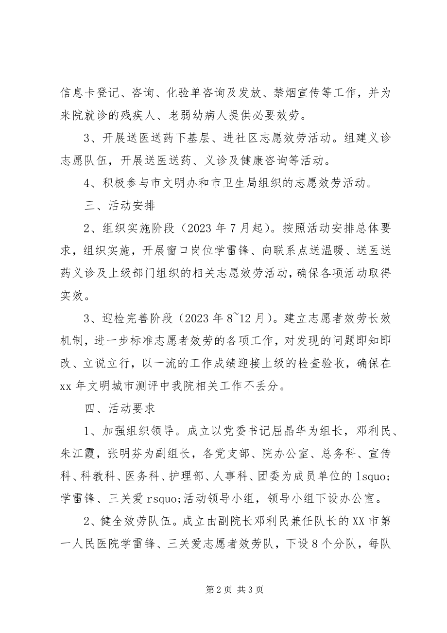 2023年医院学雷锋活动方案.docx_第2页