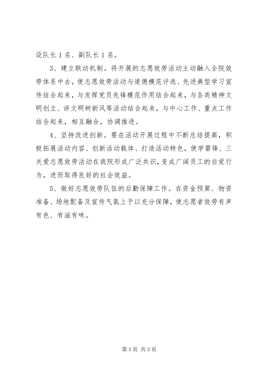 2023年医院学雷锋活动方案.docx_第3页