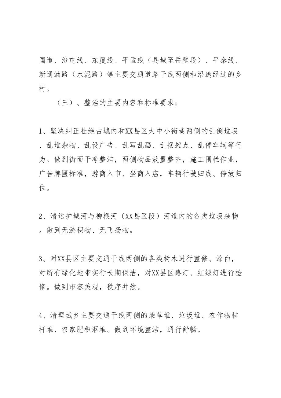 2023年县卫生环境综合整治实施方案 3.doc_第2页