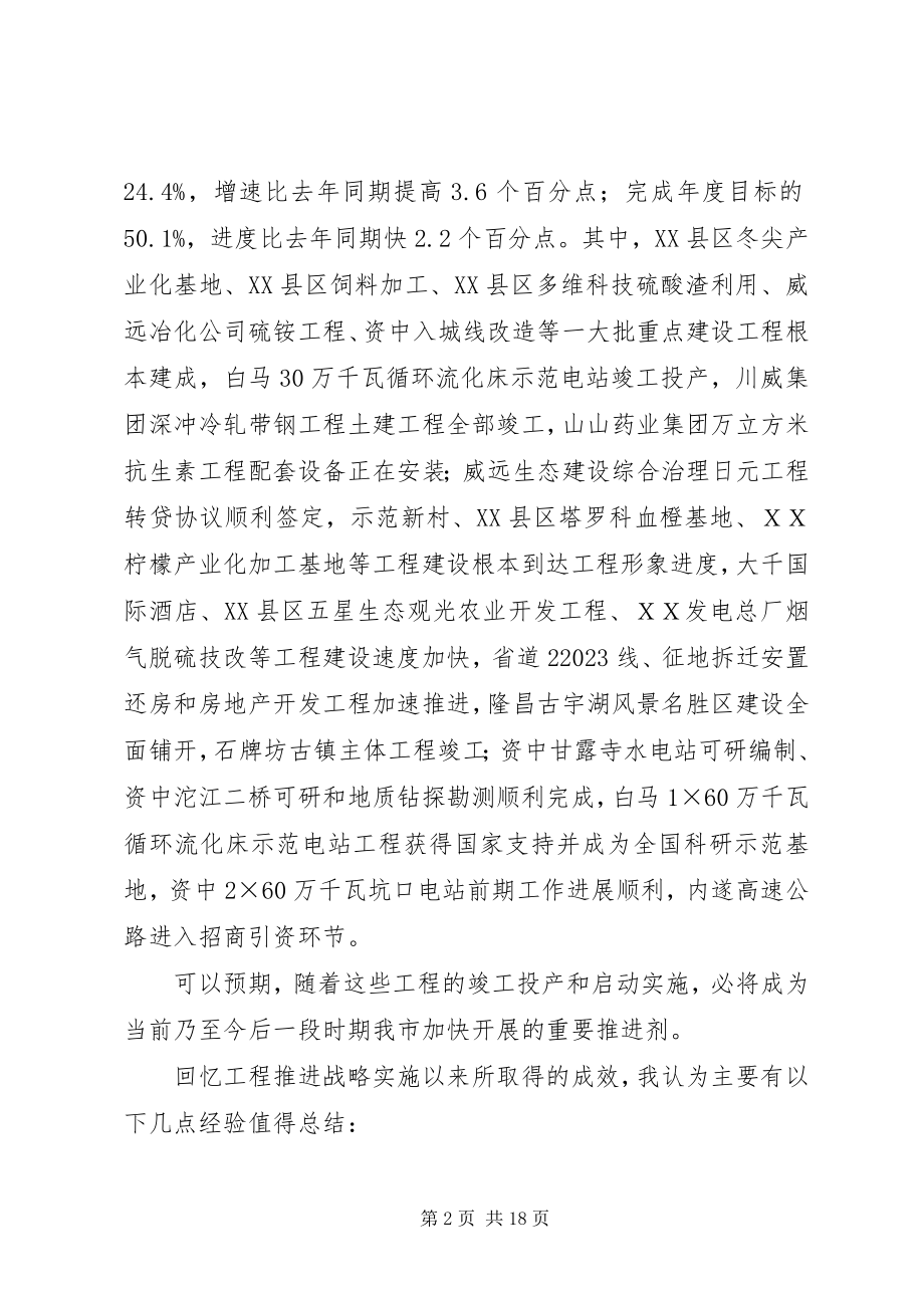 2023年市长在在全市重点项目督查工作会上的致辞.docx_第2页