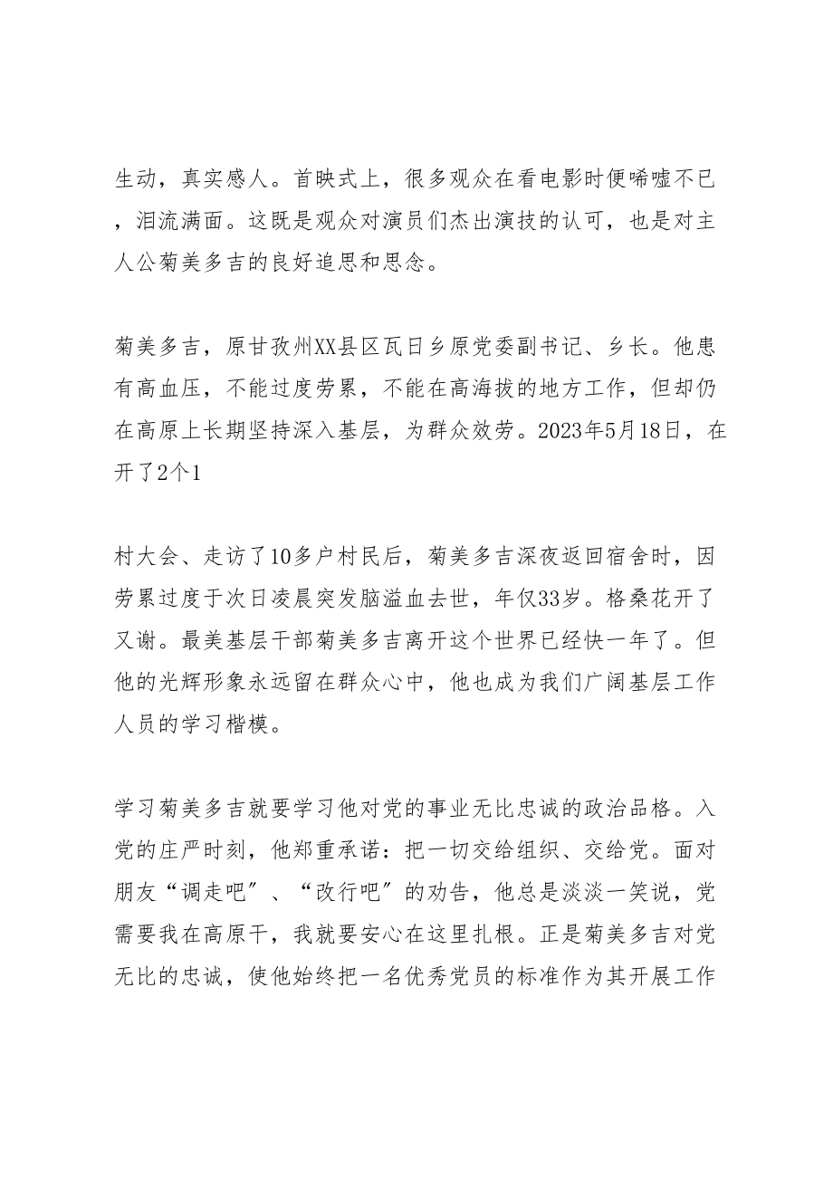 2023年学习传达兰辉同志先进事迹情况汇报.doc_第2页