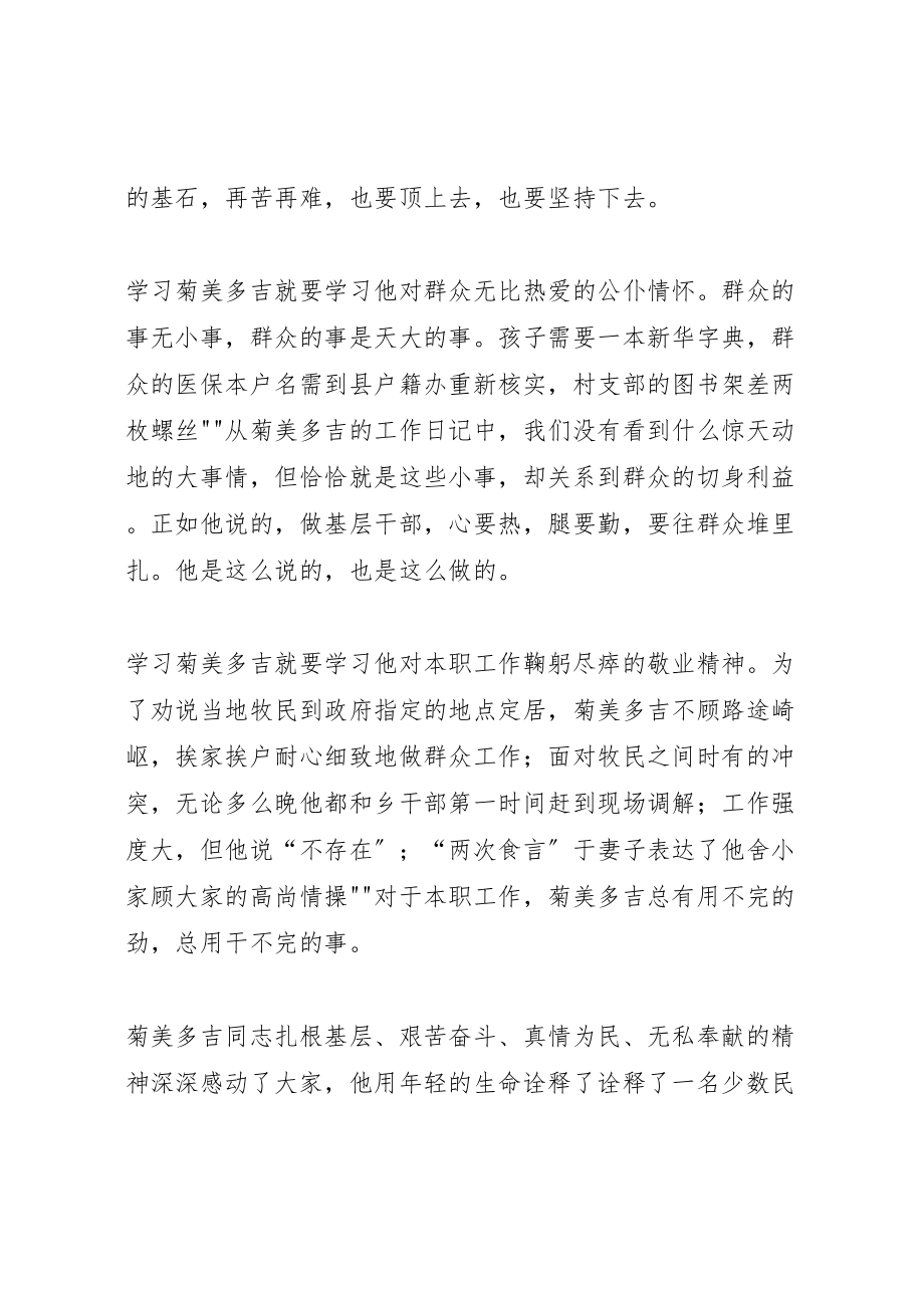 2023年学习传达兰辉同志先进事迹情况汇报.doc_第3页