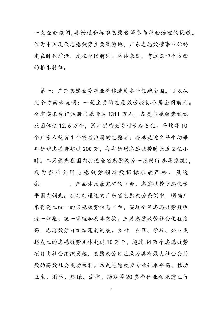 2023年青年”志愿日”主题活动致辞发言.docx_第2页