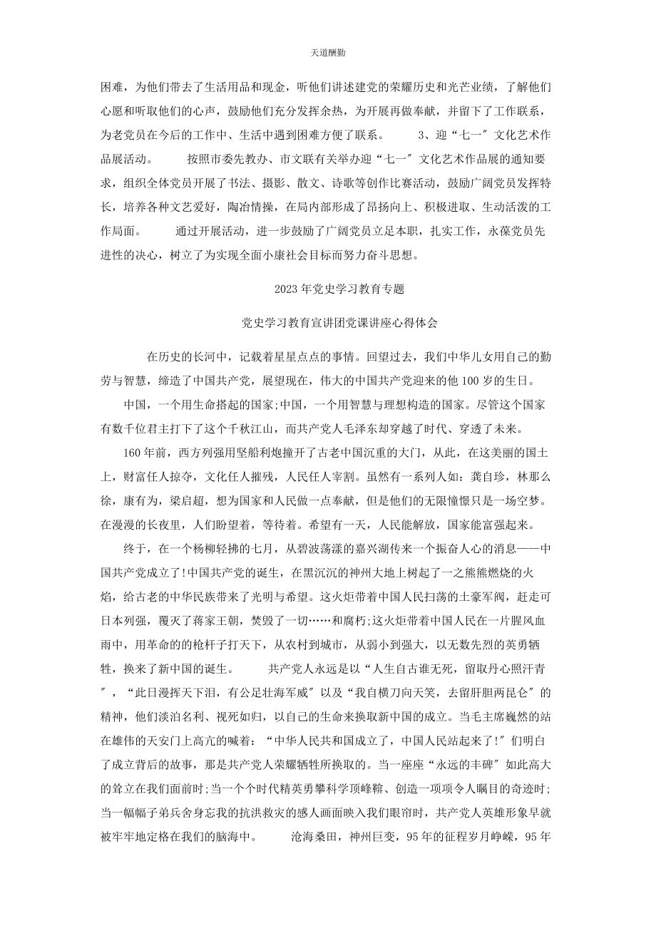 2023年党史学习教育宣讲团讲座党员心得体会8篇.docx_第2页