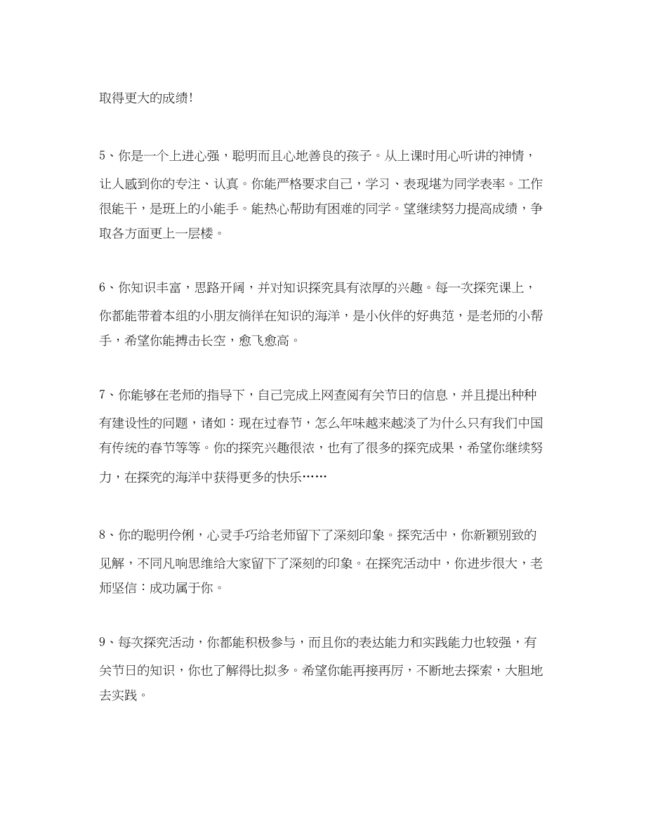 2023年高中成绩单评语2.docx_第2页