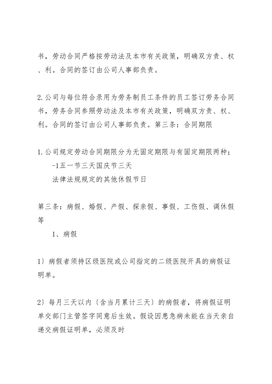 2023年人事管理制度共5篇.doc_第2页