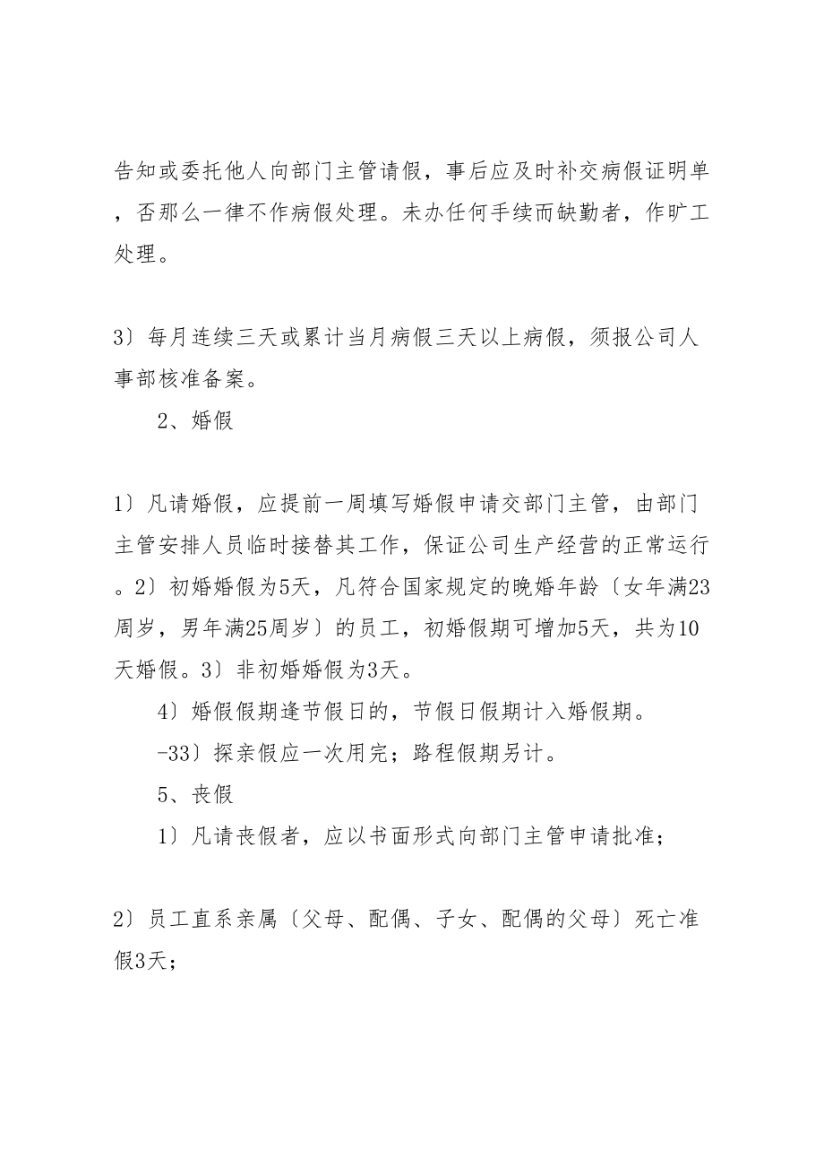 2023年人事管理制度共5篇.doc_第3页