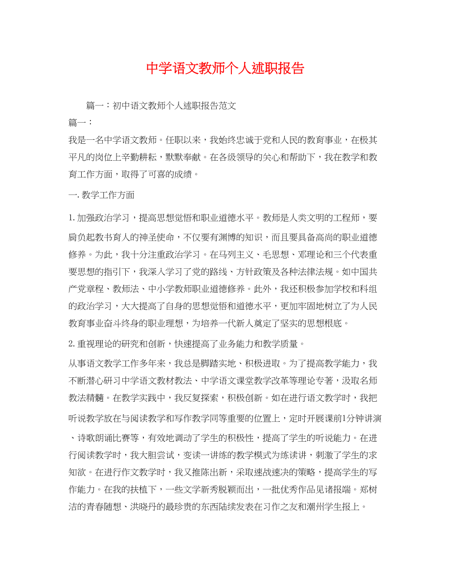 2023年语文教师个人述职报告.docx_第1页