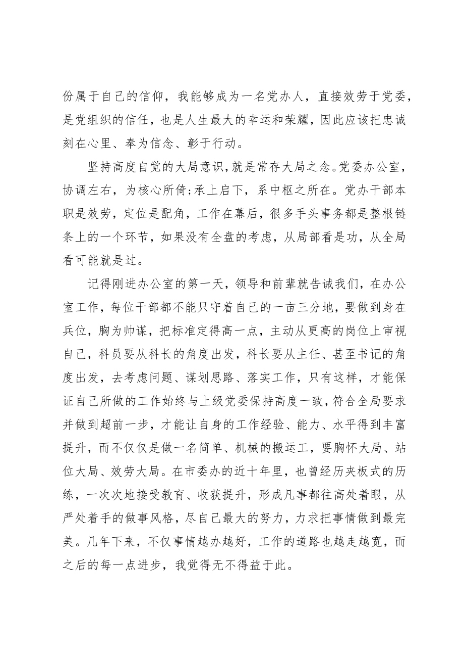 2023年党委办党员两学一做心得体会.docx_第2页