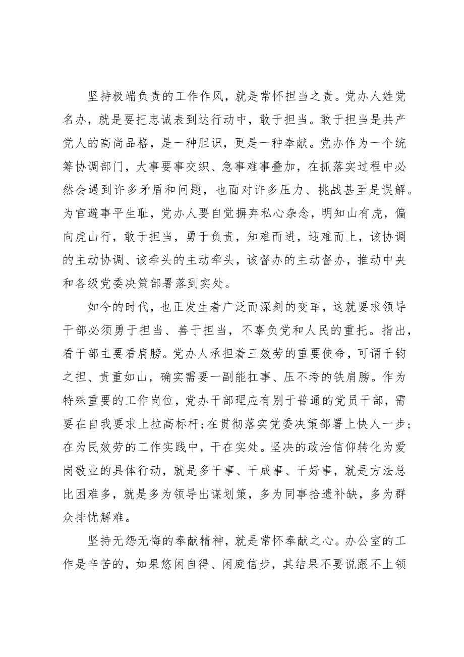 2023年党委办党员两学一做心得体会.docx_第3页