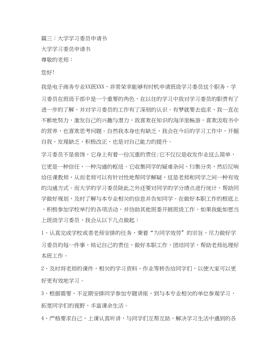 2023年大学生活委员申请书.docx_第2页