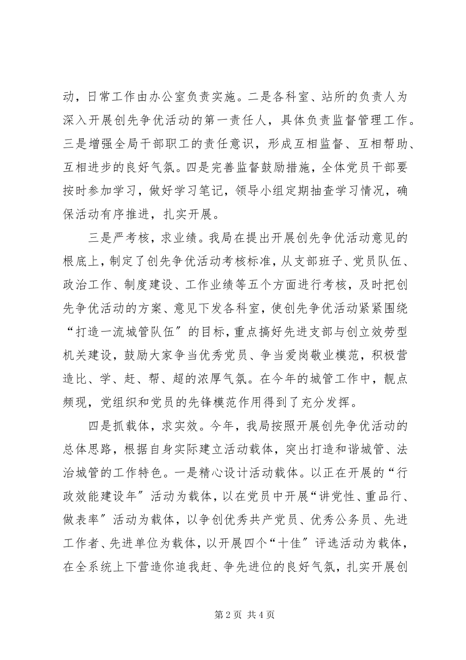 2023年上半年创先争优工作总结.docx_第2页