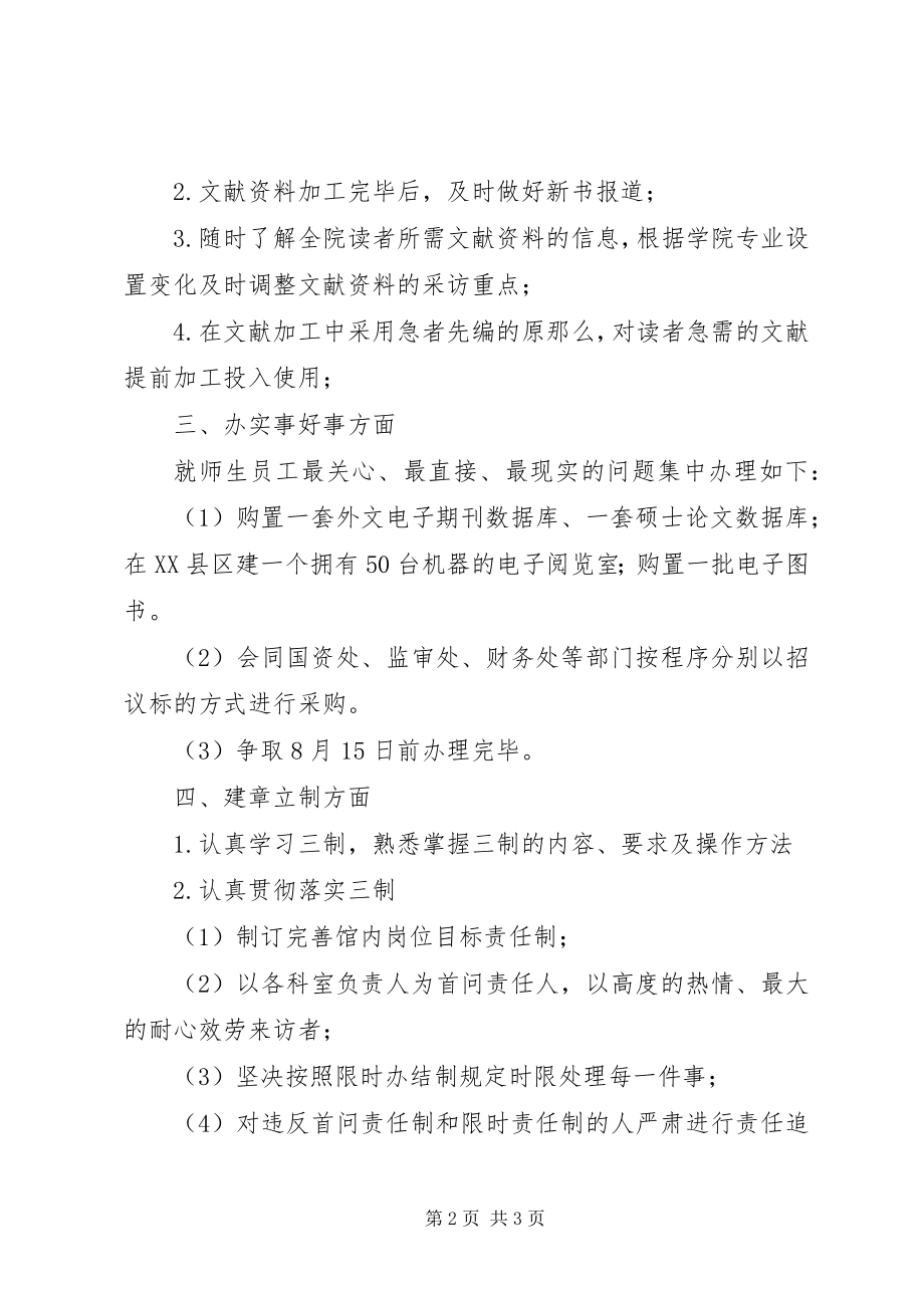 2023年图书馆创先争优整改阶段支部承诺书.docx_第2页