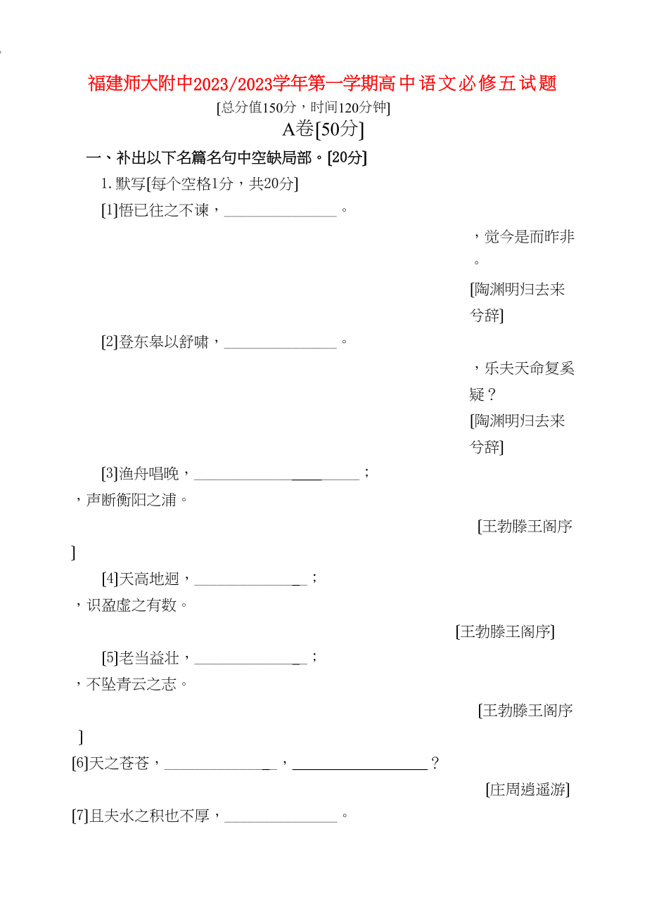 2023年福建高二语文第一学期期中考试卷名校特供.docx_第1页