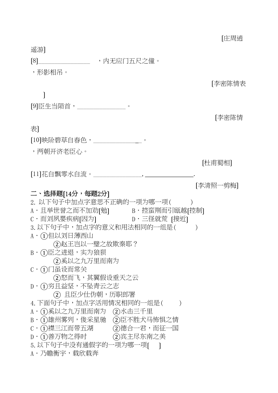 2023年福建高二语文第一学期期中考试卷名校特供.docx_第2页