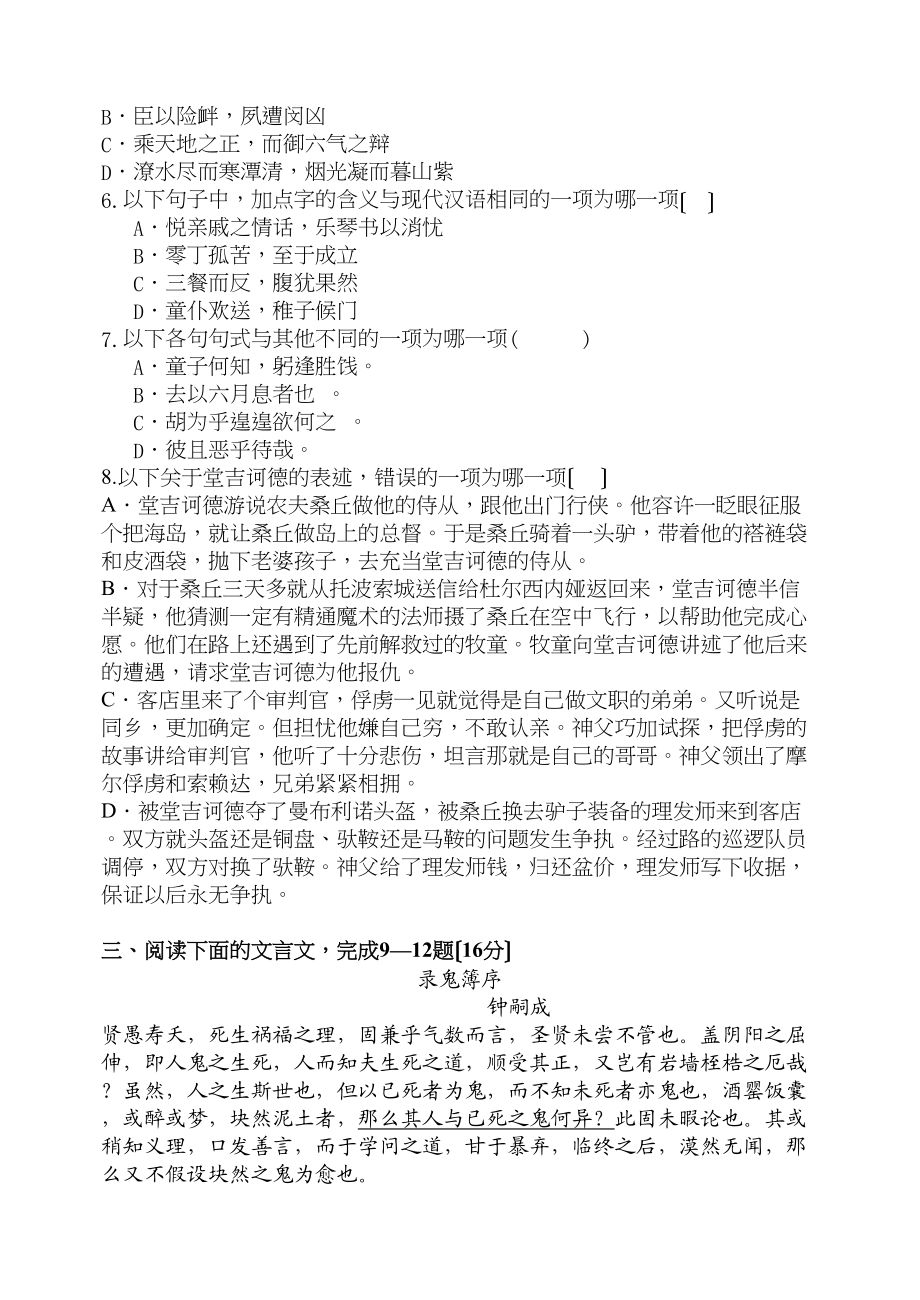 2023年福建高二语文第一学期期中考试卷名校特供.docx_第3页