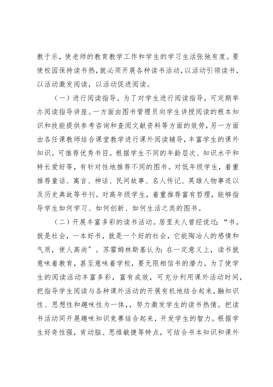 2023年充分利用图书室资源建设书香校园.docx_第3页