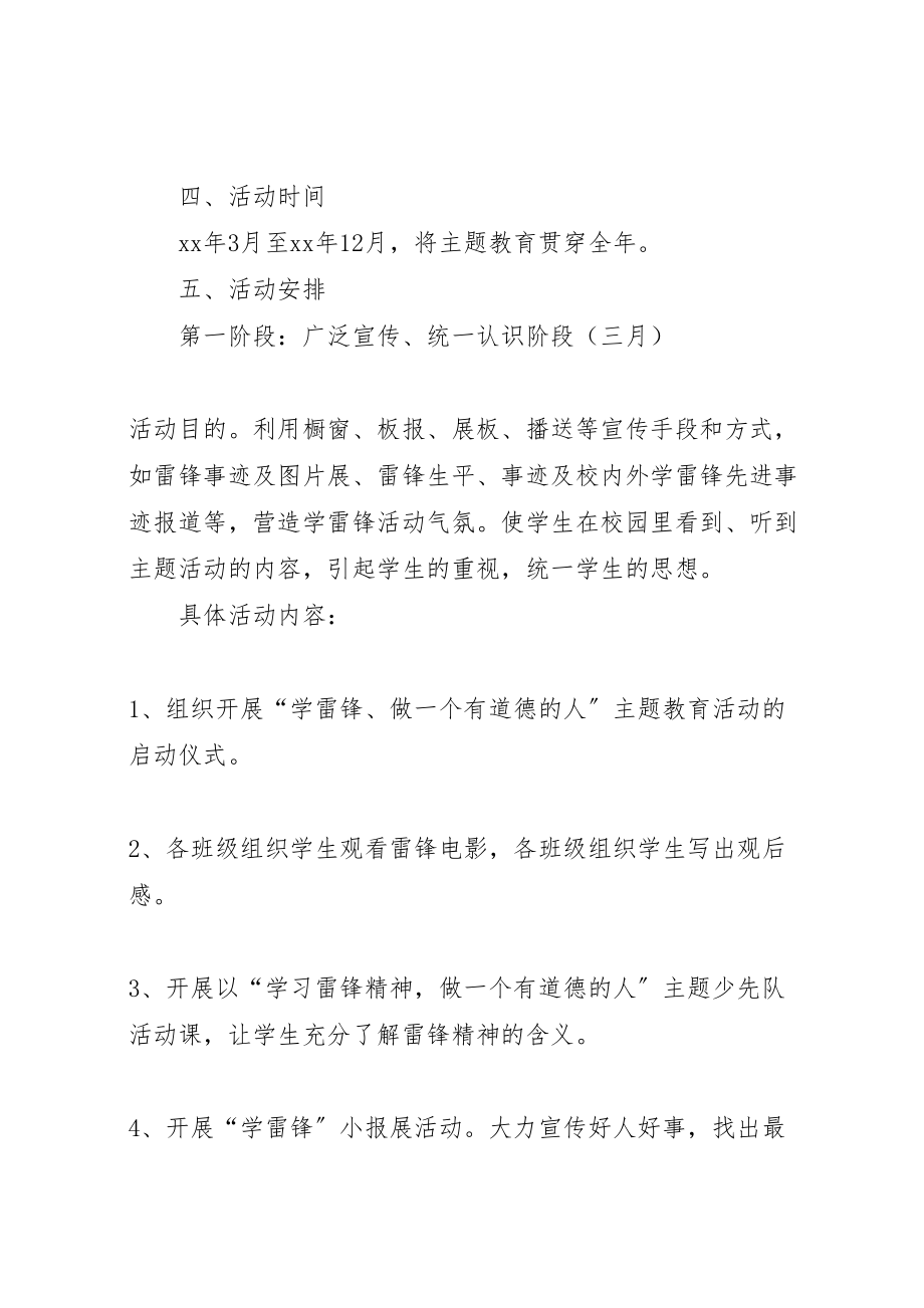 2023年学习雷锋做一个有道德的人主题活动方案新编.doc_第2页