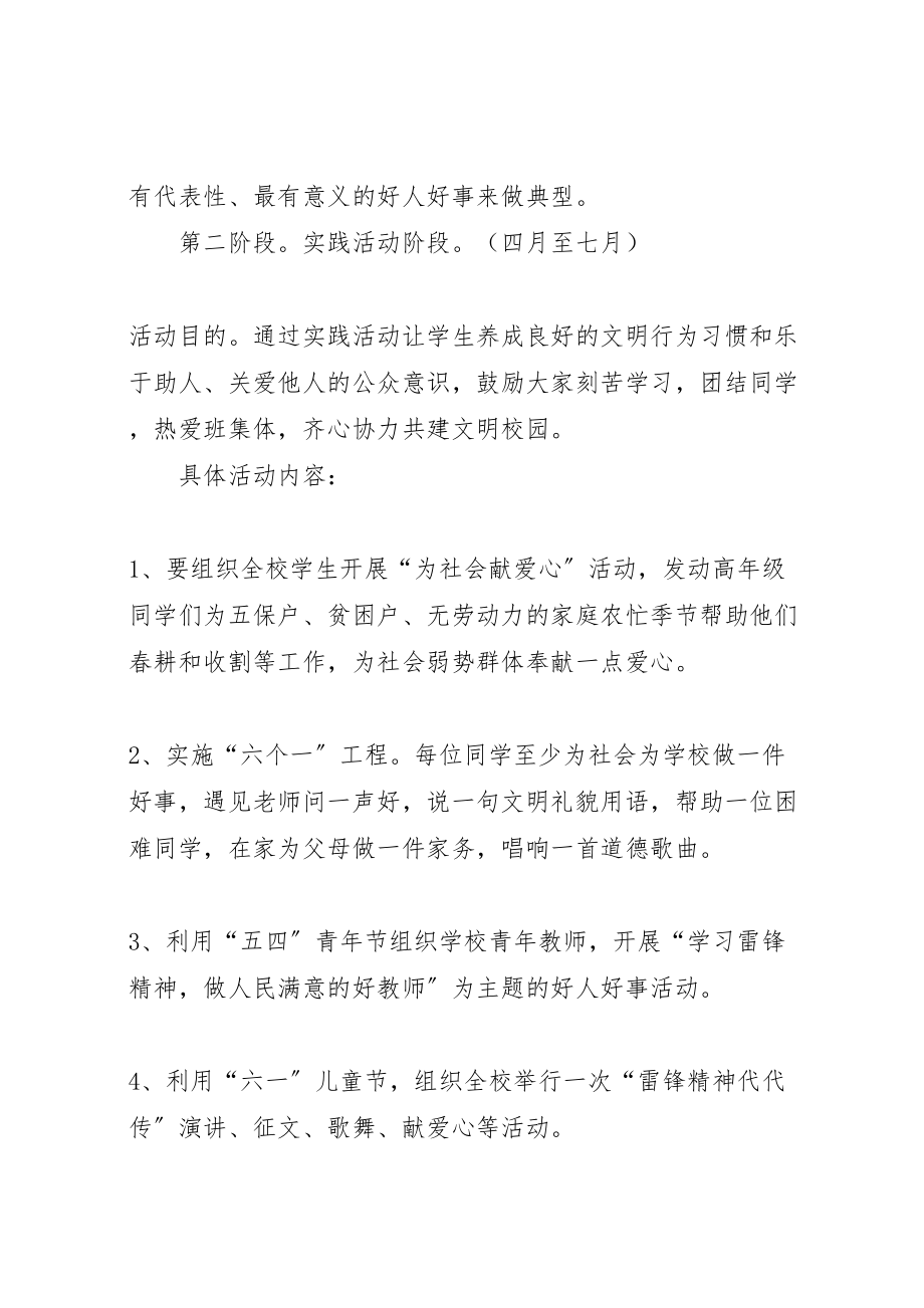 2023年学习雷锋做一个有道德的人主题活动方案新编.doc_第3页