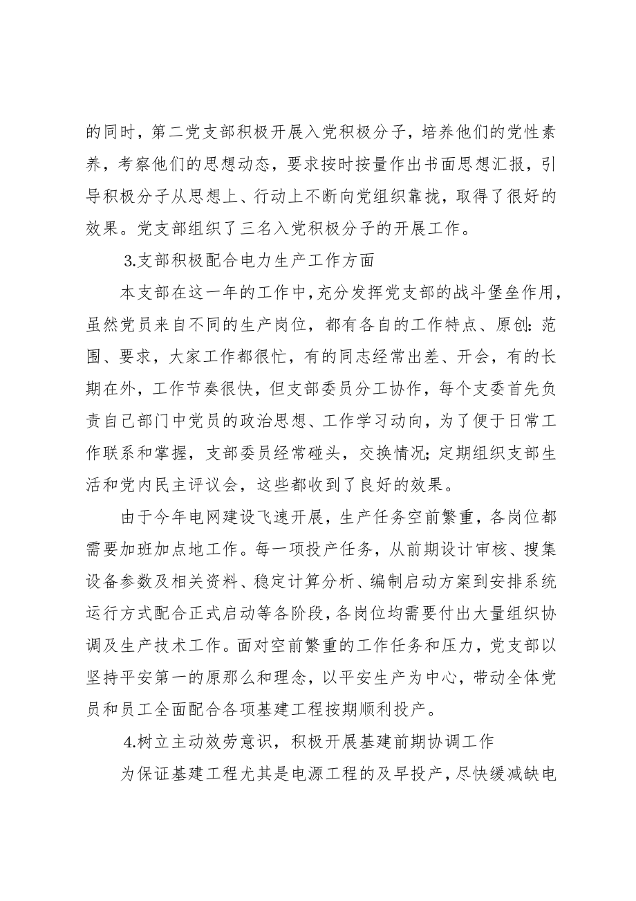 2023年电力调通中心支部工作总结新编.docx_第2页