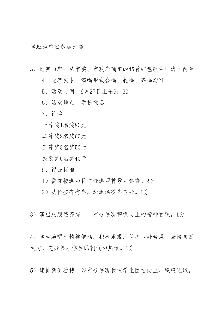 2023年大学年一二九爱国主义主题教育系列活动方案 3.doc_第2页