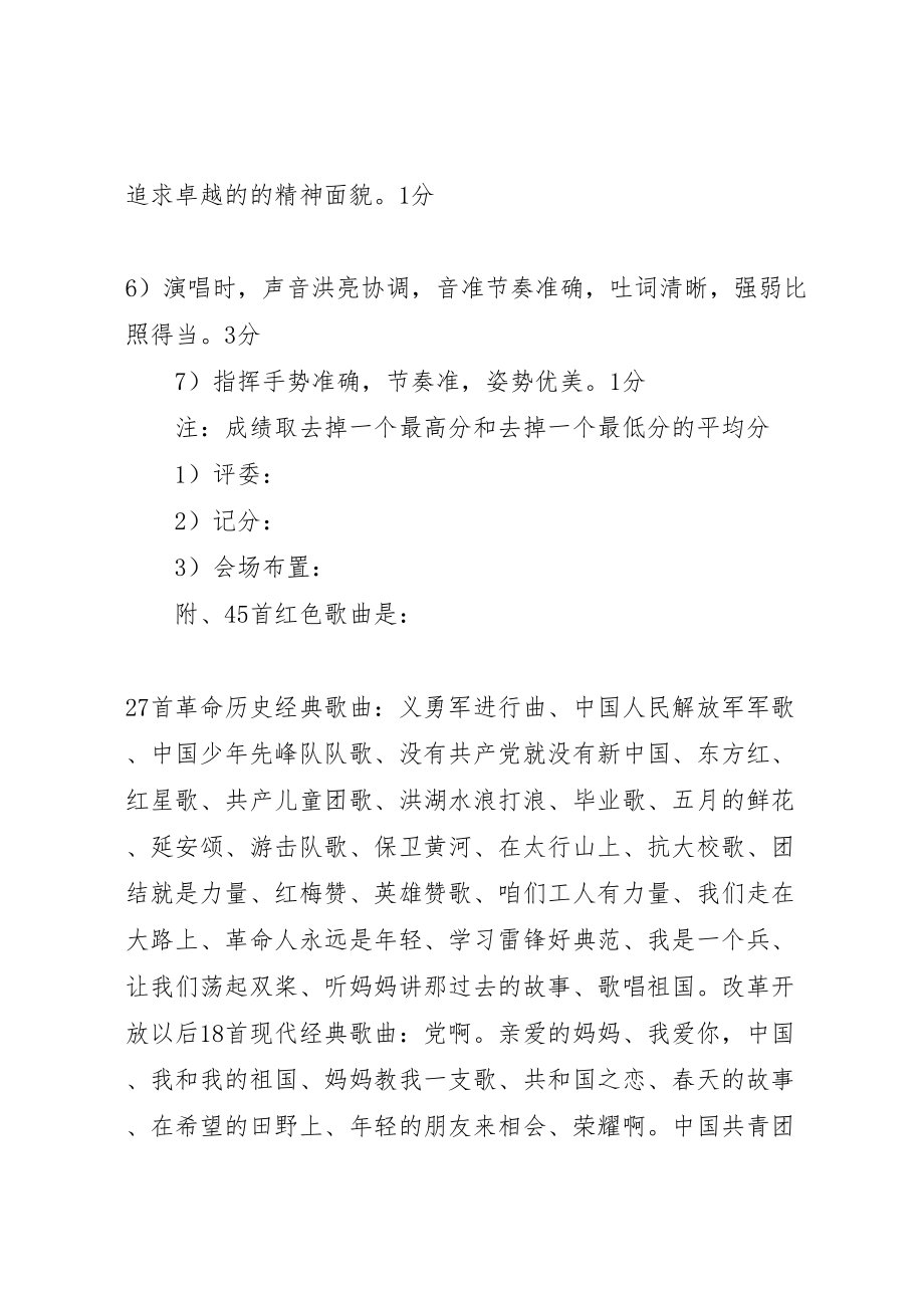 2023年大学年一二九爱国主义主题教育系列活动方案 3.doc_第3页