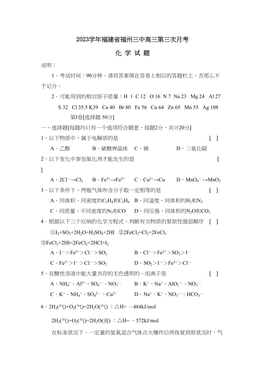 2023年福建省福州高三第三次月考高中化学.docx_第1页