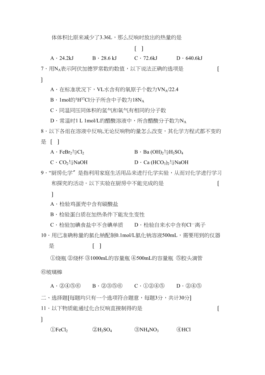 2023年福建省福州高三第三次月考高中化学.docx_第2页