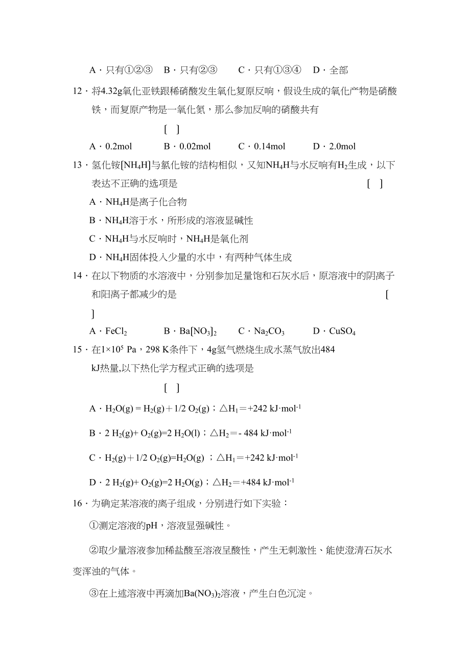 2023年福建省福州高三第三次月考高中化学.docx_第3页