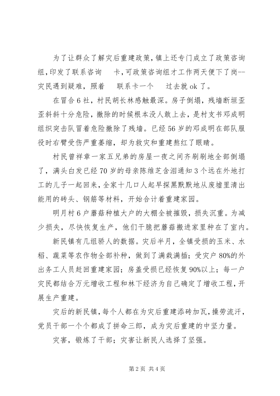 2023年玉树灾区重建事迹材料.docx_第2页