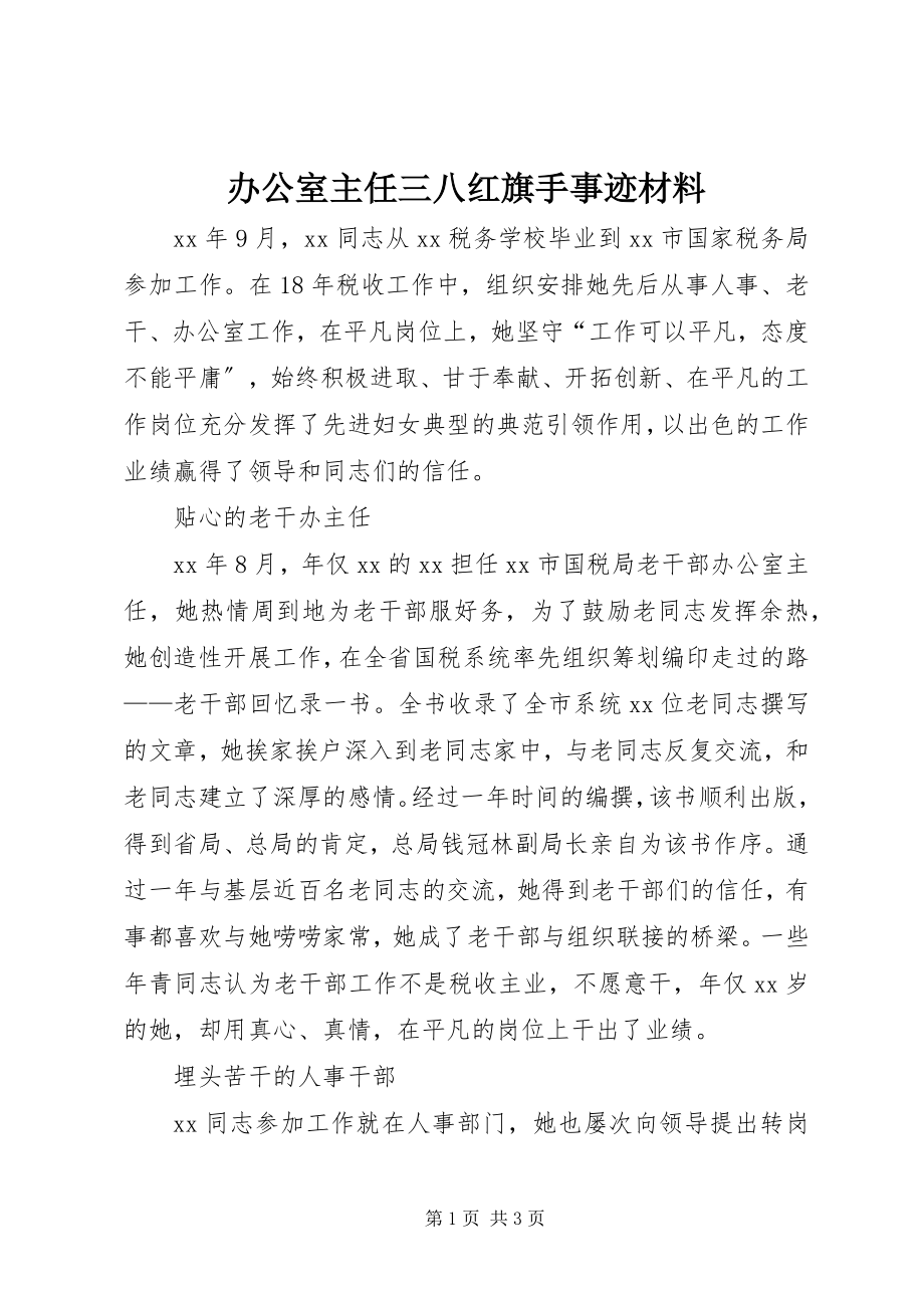 2023年办公室主任三八红旗手事迹材料新编.docx_第1页