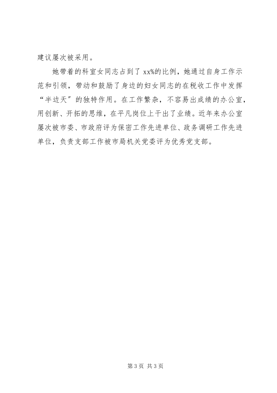 2023年办公室主任三八红旗手事迹材料新编.docx_第3页