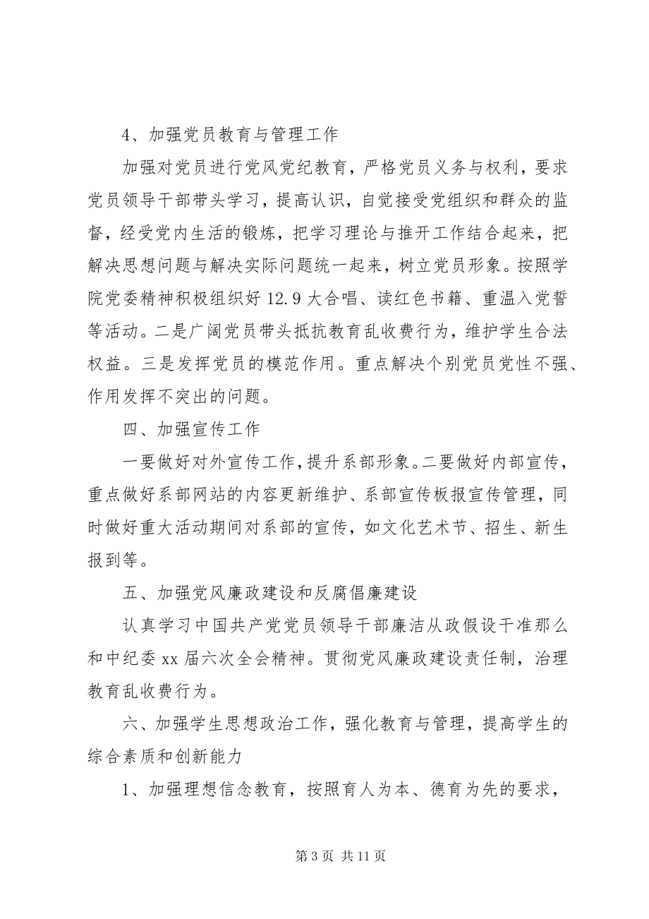 2023年系党支部工作计划2.docx_第3页