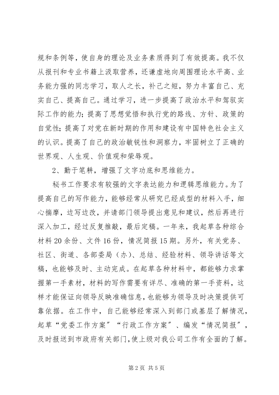 2023年办公室秘书年终个人总结办公室简短个人总结新编.docx_第2页