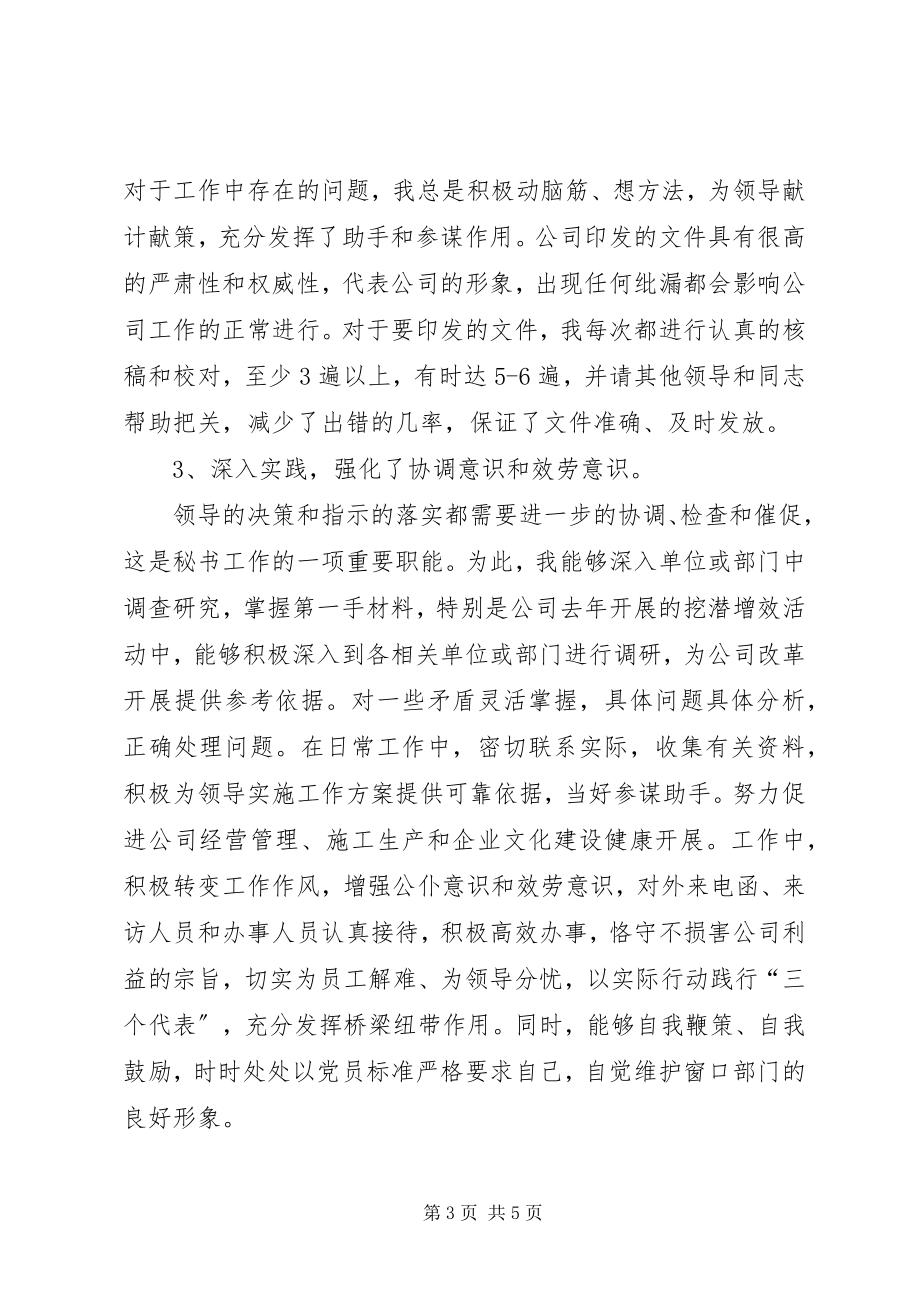 2023年办公室秘书年终个人总结办公室简短个人总结新编.docx_第3页