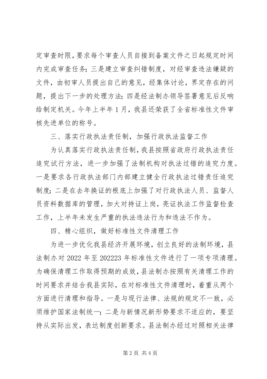 2023年法制办上年工作总结.docx_第2页