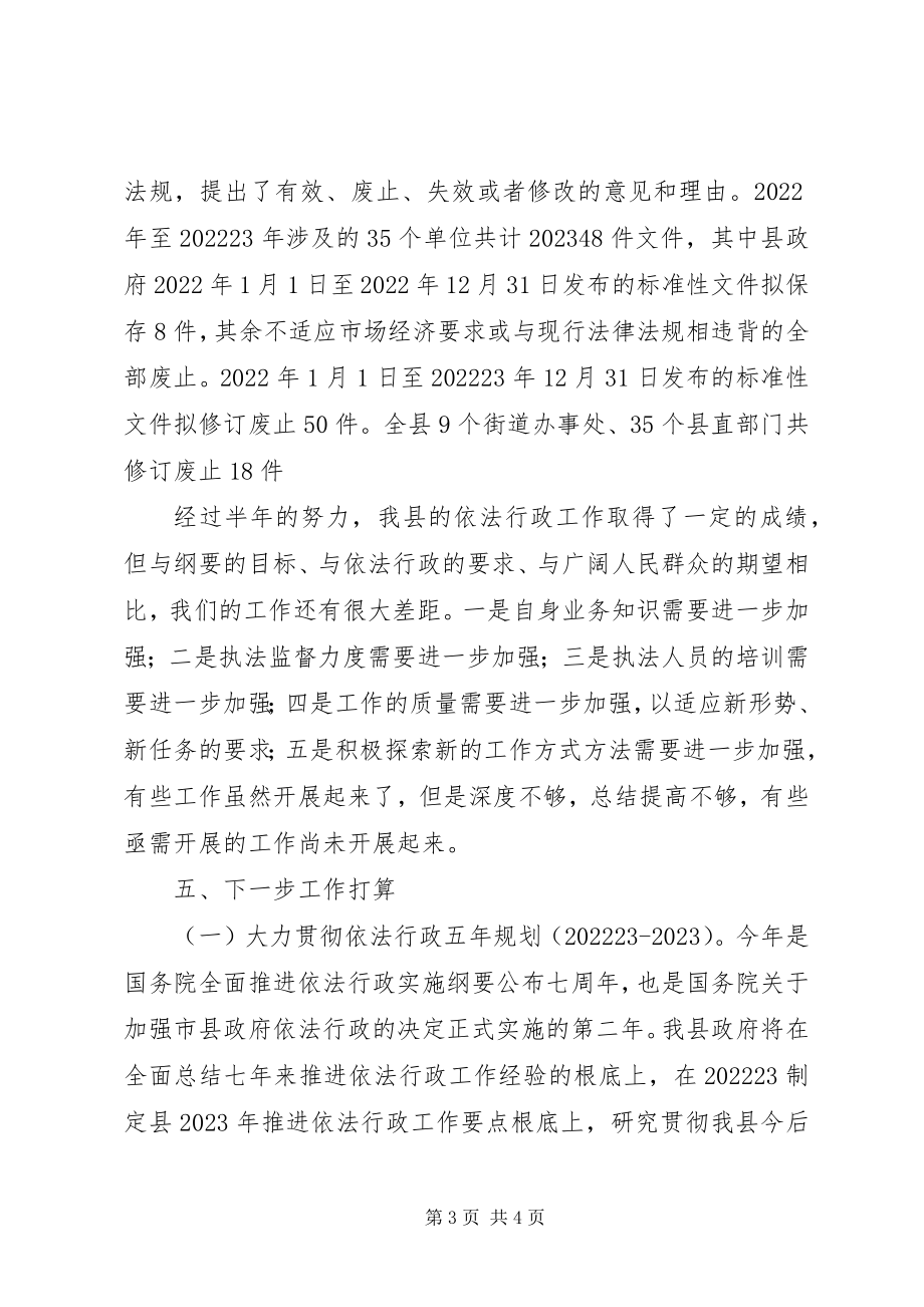 2023年法制办上年工作总结.docx_第3页