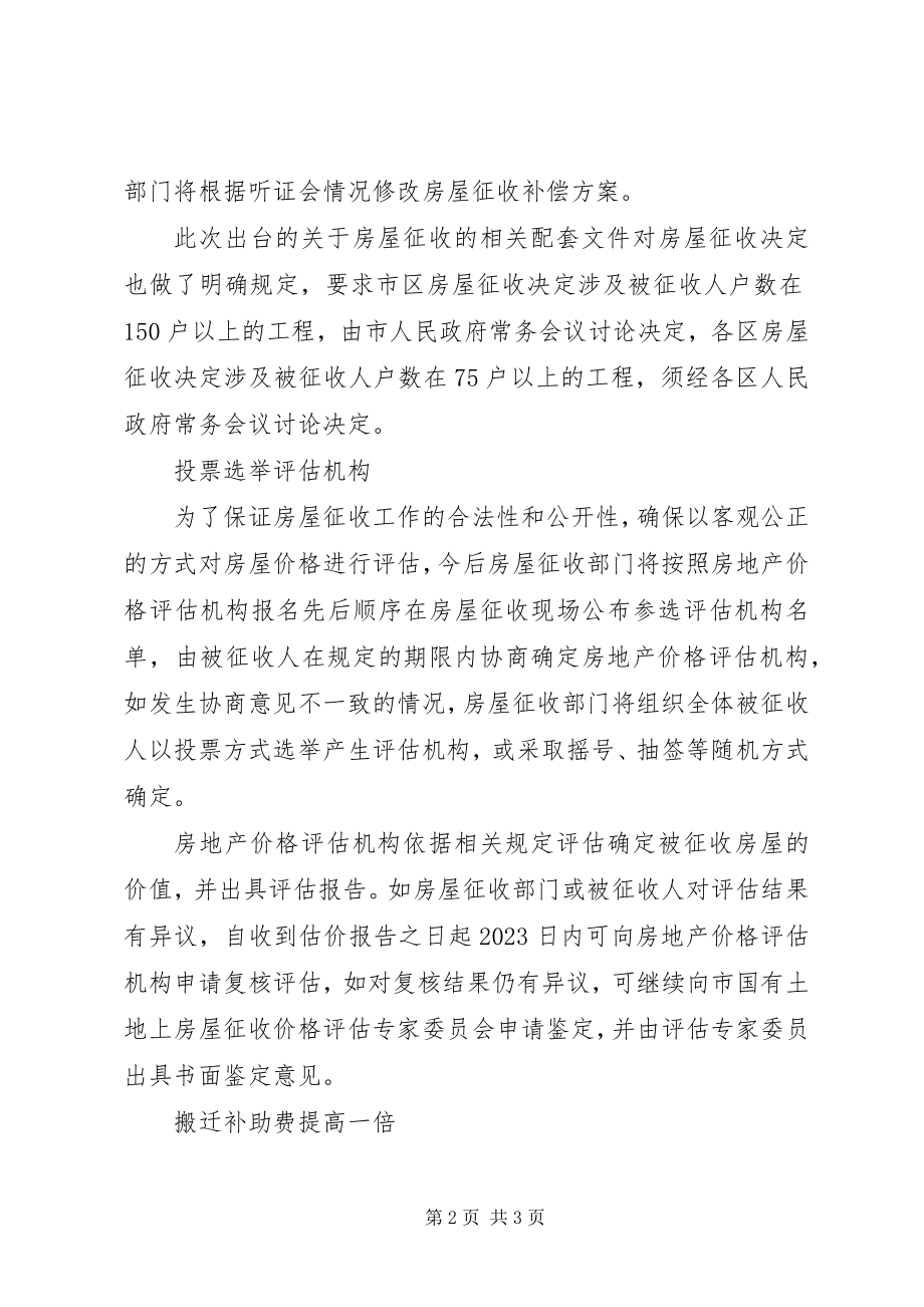 2023年国有土地征收与偿还工作指导意见.docx_第2页