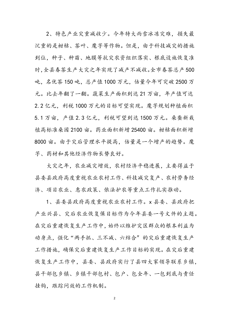 2023年县农业局上半年改革工作总结.docx_第2页