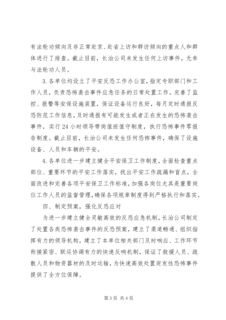 2023年反恐禁毒工作总结.docx_第3页