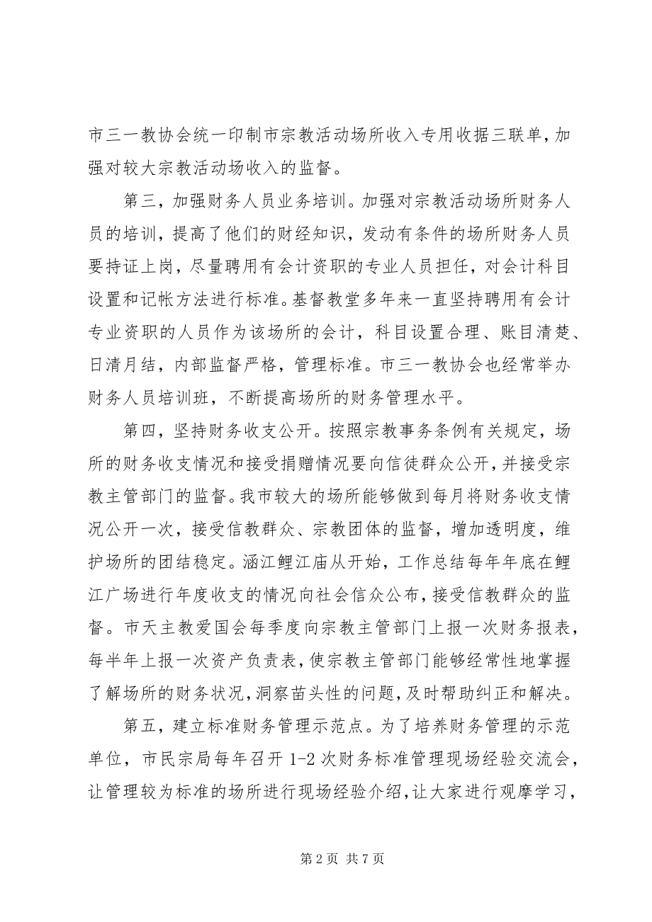 2023年民宗局工作总结5.docx_第2页