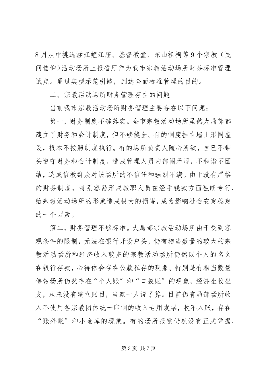 2023年民宗局工作总结5.docx_第3页