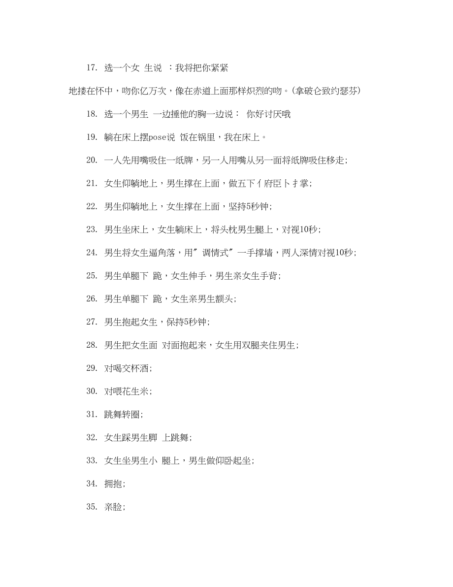 2023年真心话大冒险游戏惩罚.docx_第3页