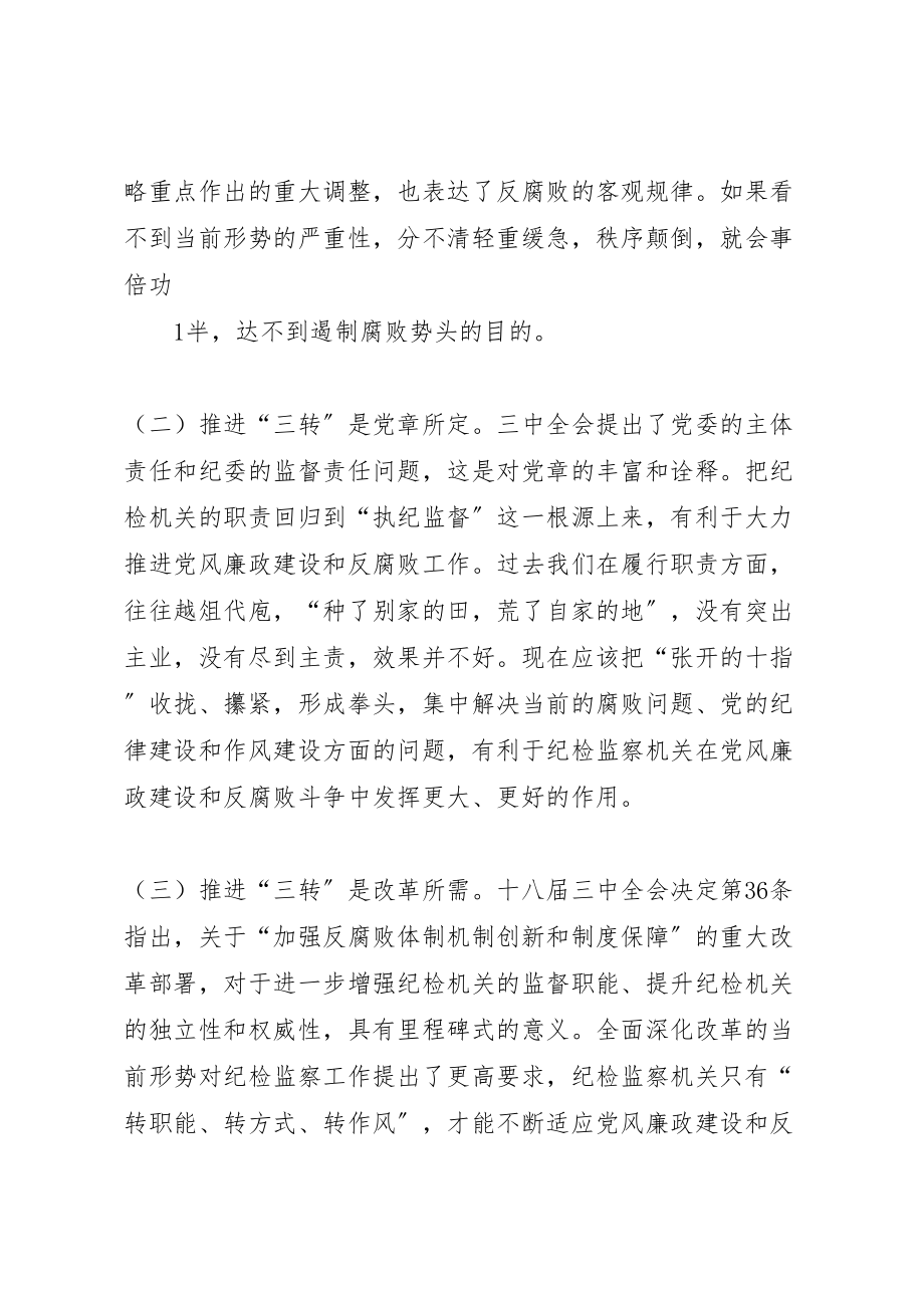 2023年公司三转学习讨论活动方案 .doc_第2页