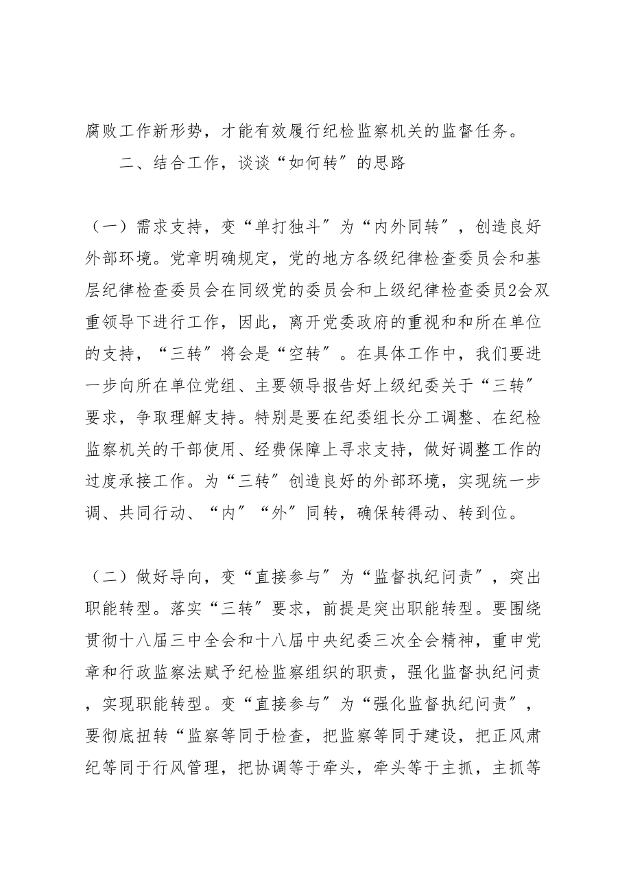 2023年公司三转学习讨论活动方案 .doc_第3页