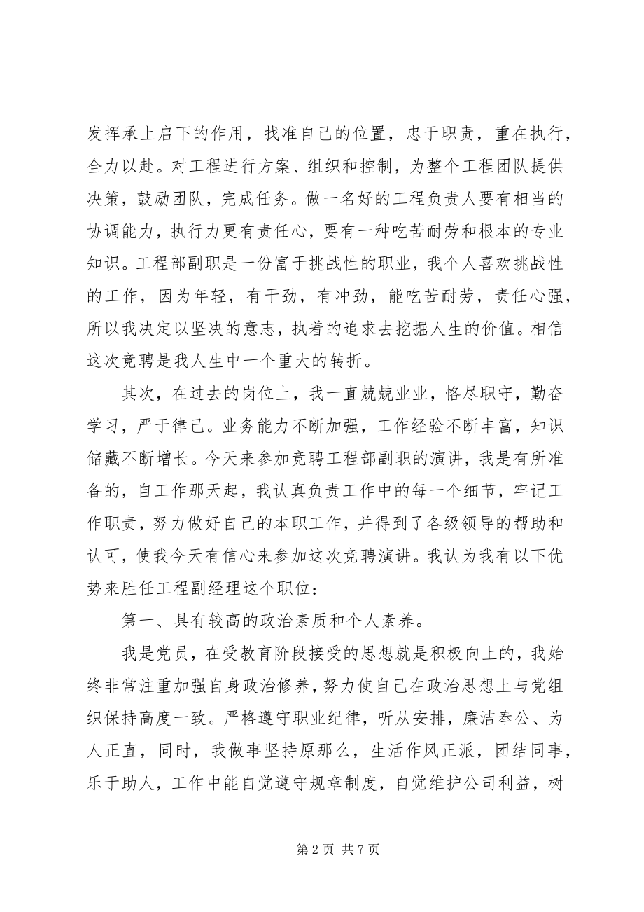 2023年副职干部某年竞职演讲稿.docx_第2页