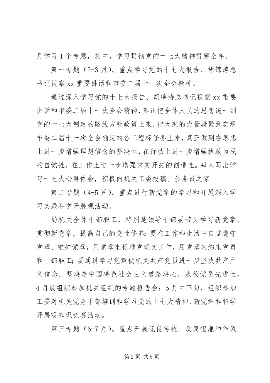 2023年县安监局专题理论教育工作计划.docx_第2页