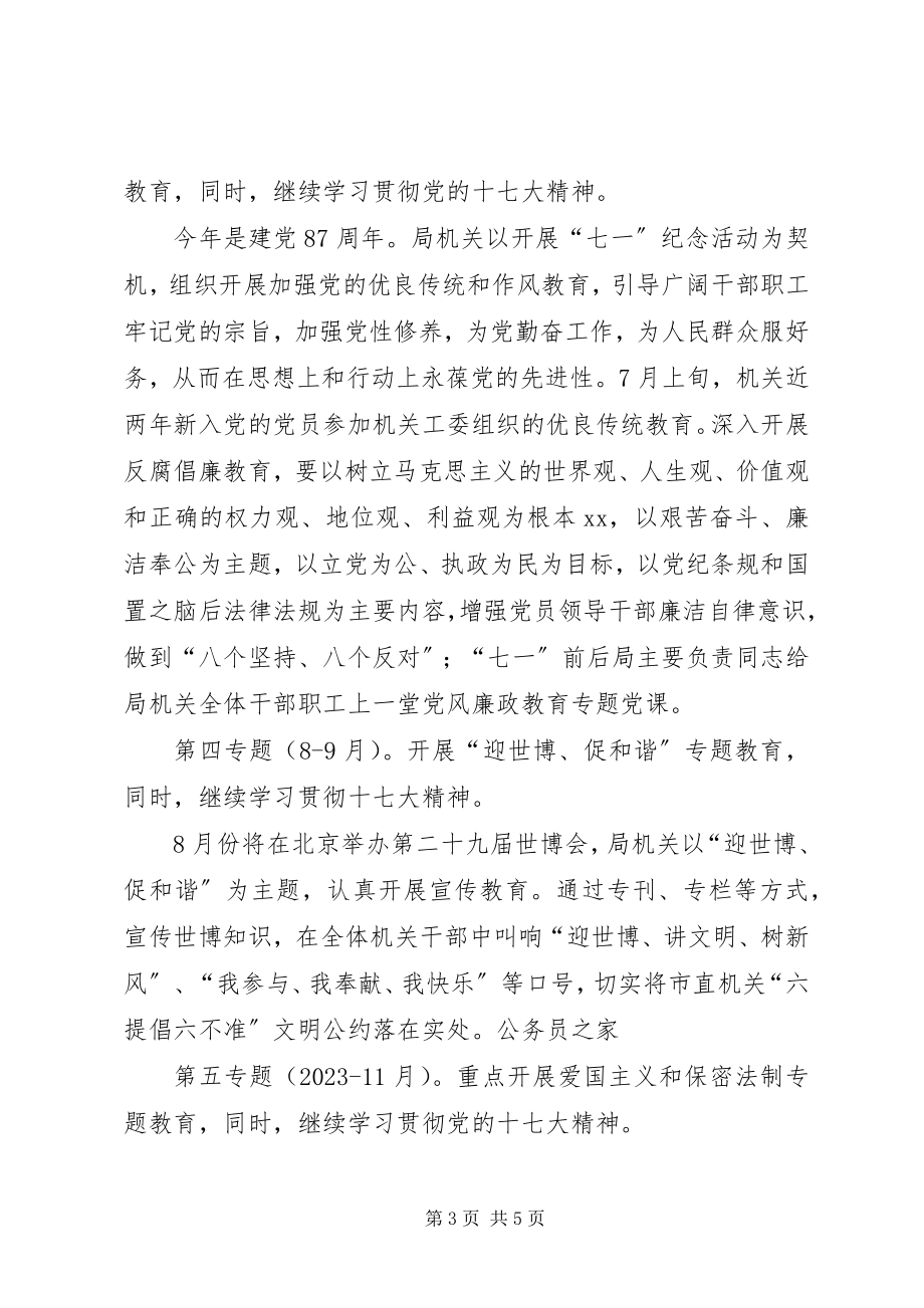 2023年县安监局专题理论教育工作计划.docx_第3页